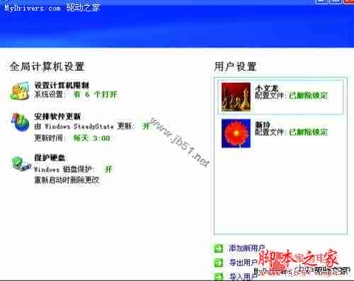 略施小计让XP系统中的帐户管理更加强大