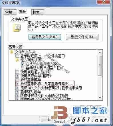 选择性关闭Windows7系统中的视频预览 节约资源