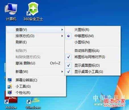 windows7解决桌面图标大小问题(具体调整方法)