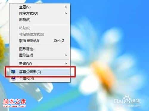 windows8系统屏幕分辨率及横向/竖向屏幕显示模式设置图解