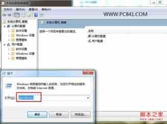 win7利用组策略设置电脑开机登录密码次数限制技巧图解