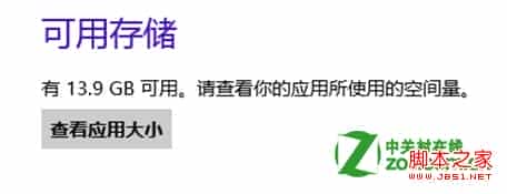 Win8Metro应用安装位置及大小查看方法