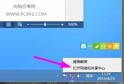 win8怎么查看IP地址(命令行法/本地网络法)