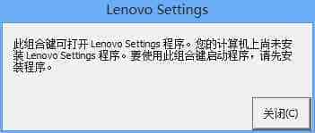 Thinkpad笔记本Win8系统热键不能使用更新驱动可以解决