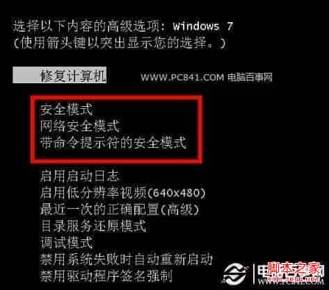 win7怎么进入安全模式(F8/Ctrl键)轻松进入Win7安全模式