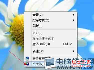 win8电脑的(计算机/回收站/网络)等图标没了怎么办