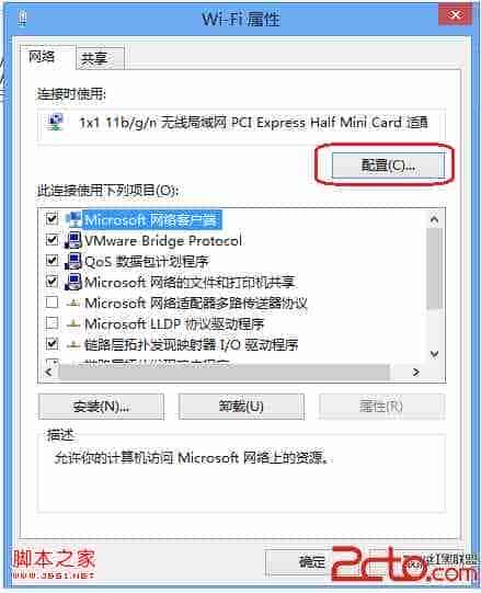 windows8无线连接总是受限的解决方法