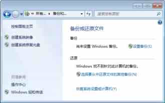 windows7系统自动备份设置方法图文教程