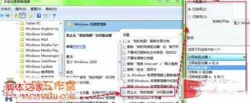 妙用windows7系统组策略把系统分区藏起来防止误操作