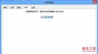 windows8系统开机自动启动程序的使用方法图解