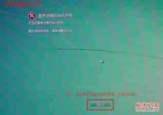 win7开机蓝屏或提示