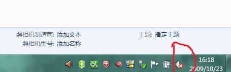 windows7系统右下角喇叭图标显示红叉(播放音乐正常)的问题解决