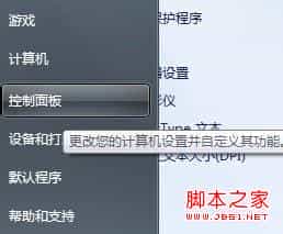 windows7系统屏保或桌面背景设置步骤图解
