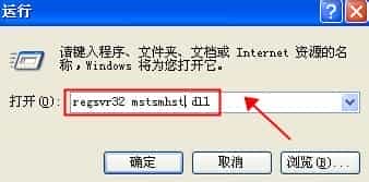 windowsXP系统使用不了MMC控制台(打开出错)怎么办？