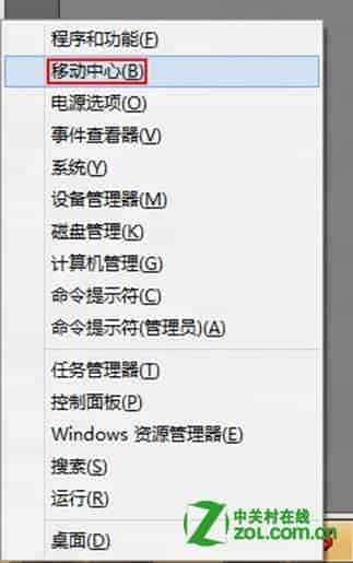 Windows8移动中心同步中心设置具体步骤图解
