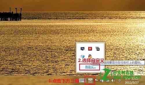 windows8下通知区域的图标管理(启用/关闭/设置)