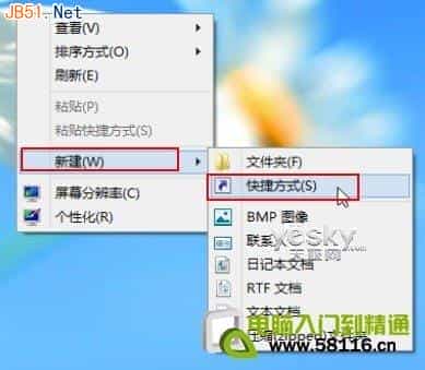 Win8系统在桌面上添加“一键关机”按钮方法介绍