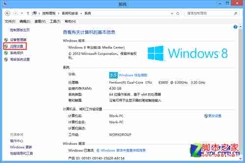 win8远程桌面在哪里如何开启以及具体的设置步骤