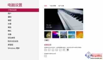 Win8.1功能自定义锁屏画面图文教程