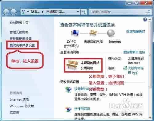 WIN7系统局域网文件共享设置方法(图文解答)