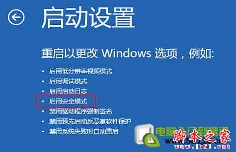 Windows8系统如何设置安全模式？win8系统安全模式设置方法介绍