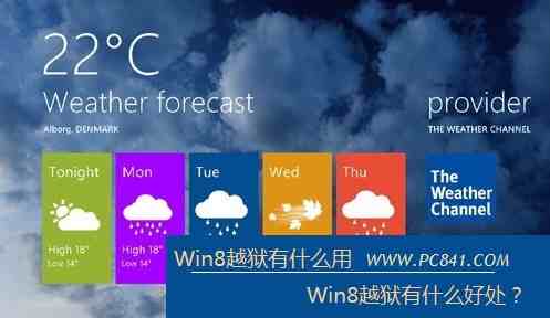 win8越狱有什么用 win8越狱后的好处有哪些？