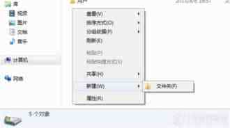 鼠标右键新建只显示文件夹别的都不见怎么办