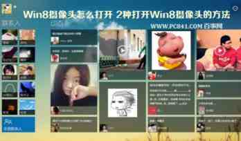 Win8摄像头怎么打开快捷方式在哪 2种打开Win8摄像头的方法