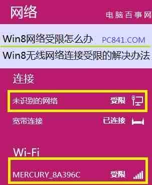 Win8网络受限导致无法上网怎么办 Win8无线网络连接受限解决方案