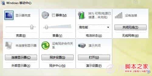 Win7移动中心是什么如何打开以及关闭