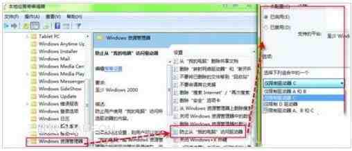 win7组策略把系统分区C盘藏起来的方法