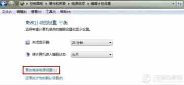 省电不断网保持正常下载 win7下的电脑节能技巧