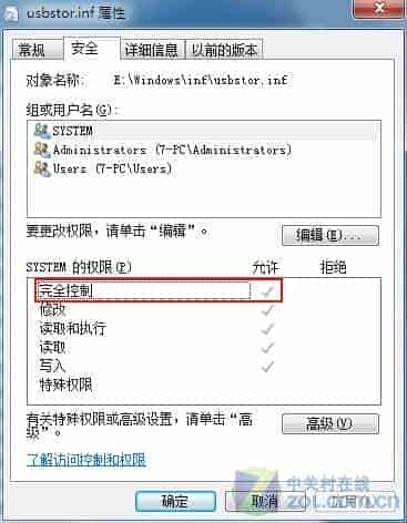 利用Win7权限间接提升系统安全性避免木马病毒入侵
