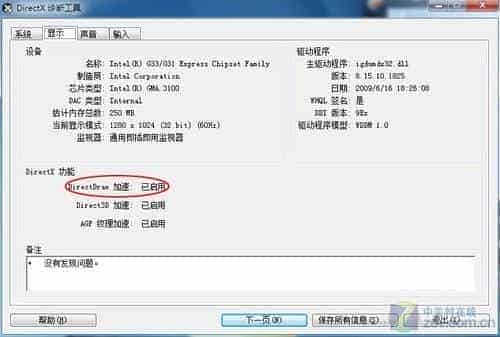 如何在Win7下禁用DirectDraw解决截图变黑问题