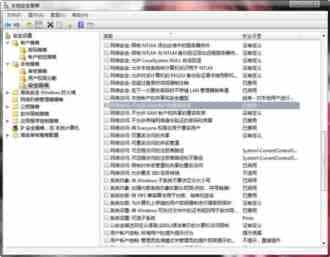 win8系统本地安全策略常见问题详细解答