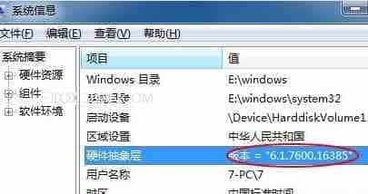 怎么样才能查看更加具体的windows7版本号