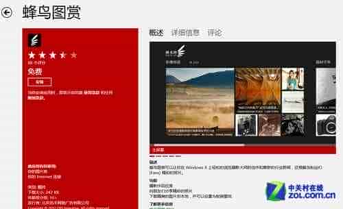 如何安装Win8应用 Win8应用安装和卸载图文教程
