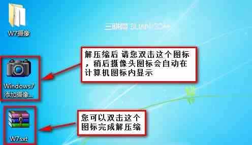 Win7系统下添加单独的摄像头图标直接使用摄像头功能