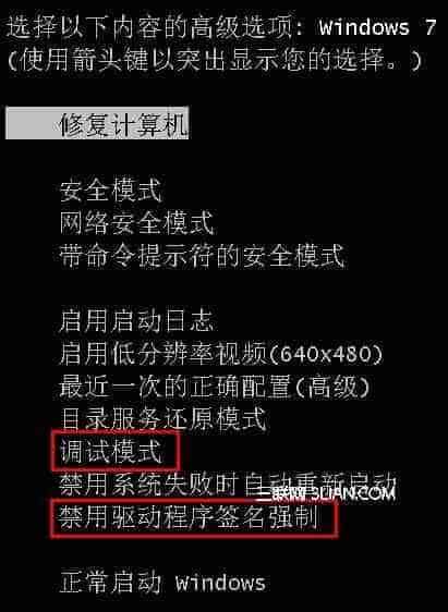 如何在64位win7中使用未有签名的驱动程序