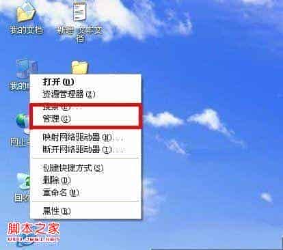 在xp系统中插入U盘没有显示盘符问题的解决方法