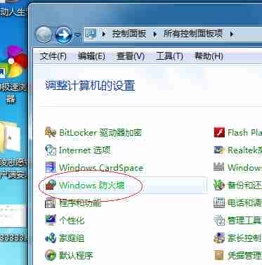win7防火墙设置开放某个端口让别人访问你的本机网站