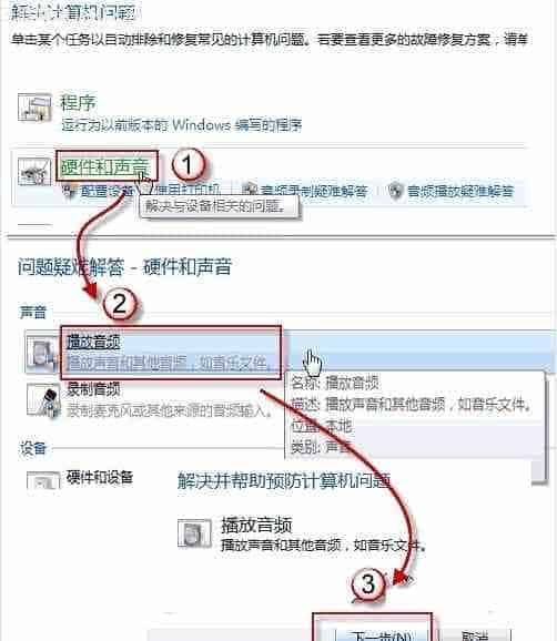 win7耳机和音箱没声音怎么解决如何快速找出问题所在