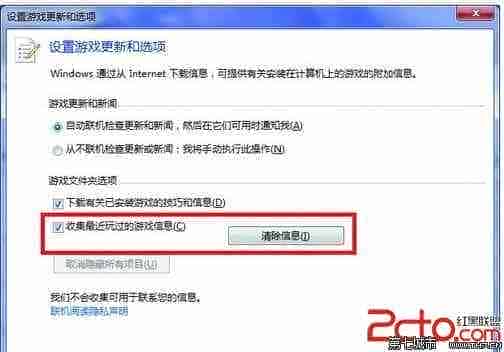 如何清理Windows7系统下玩游戏产生的缓存文件
