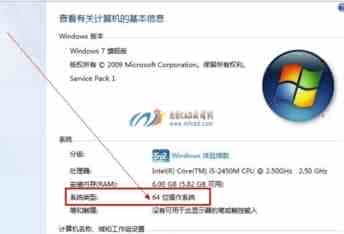 如何查看win7/xp/Vista操作系统是32位还是64位
