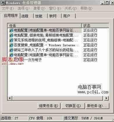 巧用windows任务管理器中的系统进程关闭无响应程序等电脑疑难问题
