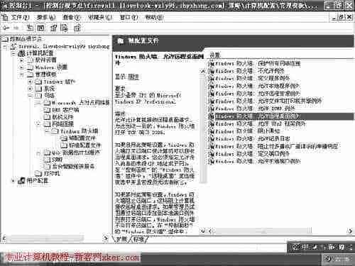 如何使用组策略集中部署Windows防火墙提高配置效率