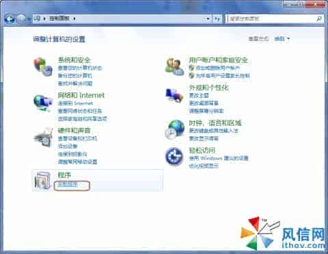 Windows7中如何卸载程序？