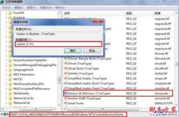 win7系统中宋体字体替换方法图文详解