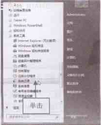 使用Win7系统自带的系统还原功能将电脑恢复到正常状态