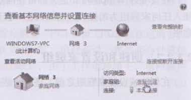 图文教你如何创建和设置家庭组及一些注意事项